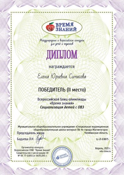 elena-yuryevna-simagova41.pdf.jpeg