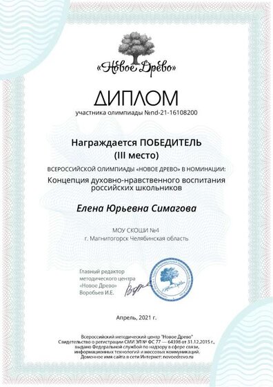 elena-yuryevna-simagova44.pdf.jpeg