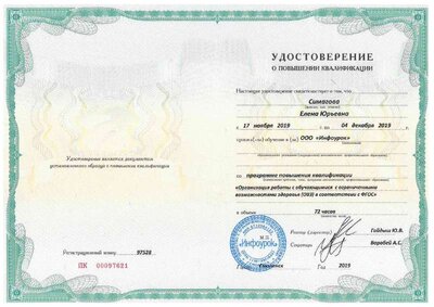овз удостоверение.pdf.jpeg