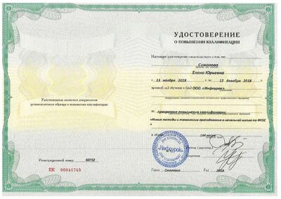 удостоверение нач школа.pdf.jpeg