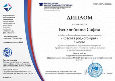 вдша бесхлебнова.jpg