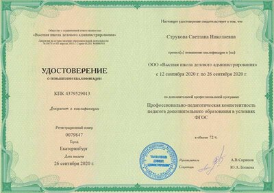 удостоверение о повыш. квалифик..jpg