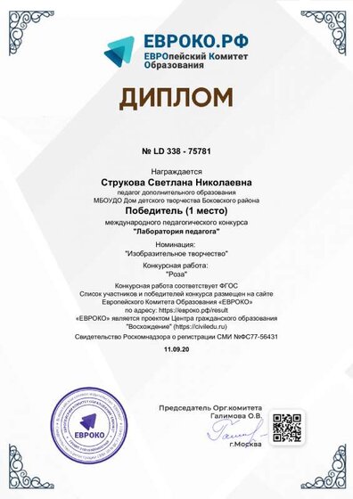 Евроко Пед. Роза.pdf.jpeg