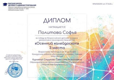 Политова Калйдоскоп.jpg