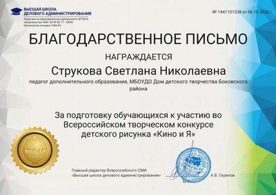 Благ. письмо кино и я.jpg
