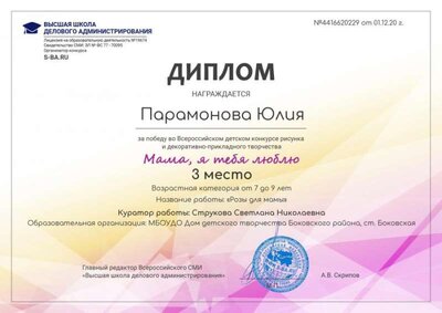 мама парамонова ю.jpg