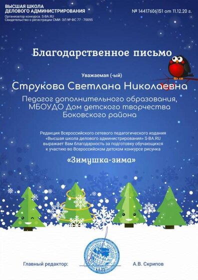 Зимушка Благод письмо.jpg