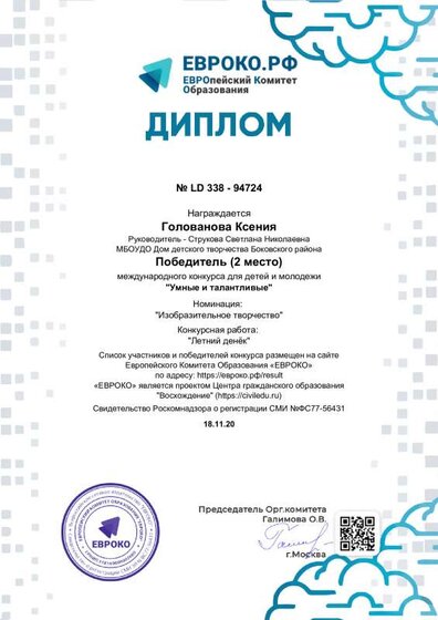 Голованова К Евроко.pdf.jpeg