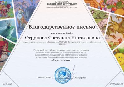 Ларец сказок Благ письмо.jpg