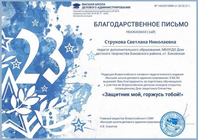 23 февраля благодарственное письмо.jpg