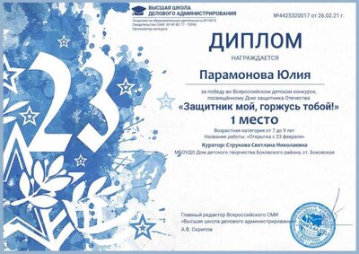 23 февраля Парамонова Юлия.jpg