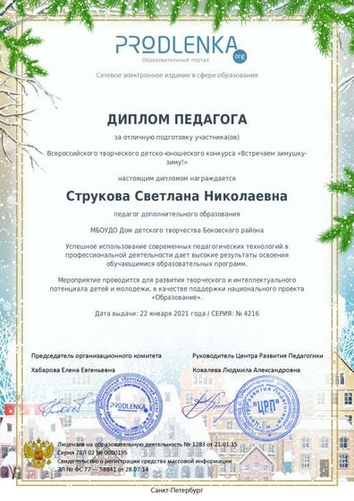 диплом пед. продл. Череповская.pdf.jpeg