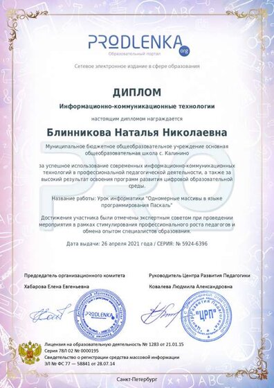.archivetempikt_diploma.pdf.jpeg