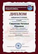 2021) 04) апрель Конкурс методич разарб (2).jpg