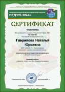 первичные сертифик (2).jpg