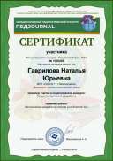 первичные сертифик (1).jpg