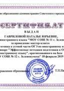 2019) 02 Семинар для учителей ИЯ.jpg