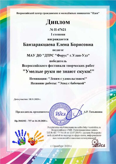 Банзаракцаева Елена Борисовна (1).png