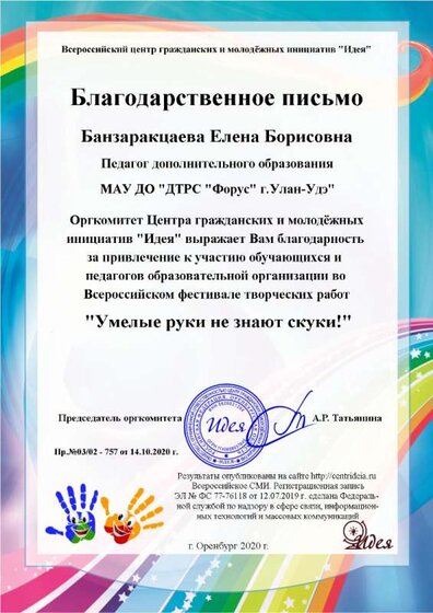 Банзаракцаева Елена Борисовна (2).png