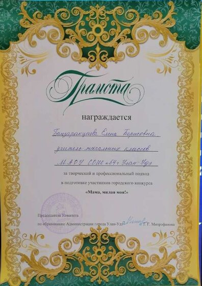 Грамота..jpg