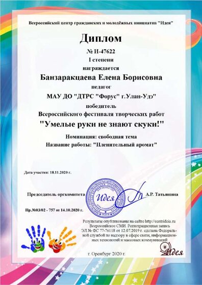 Банзаракцаева Елена Борисовна.png