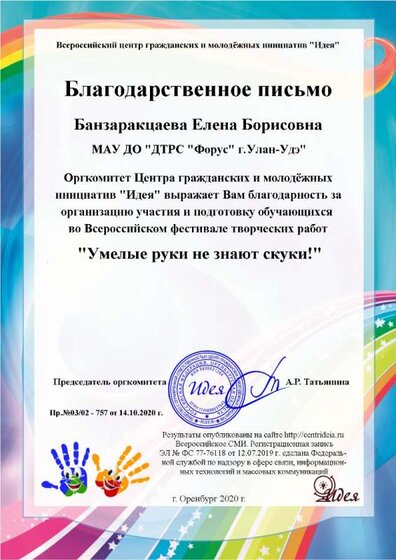 Банзаракцаева Елена Борисовна (3).png