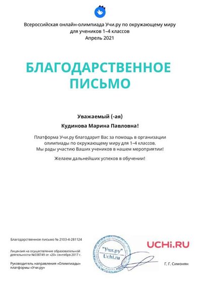Letter_Env_Kudinova_Marina_Pavlovna_281124.pdf.jpeg