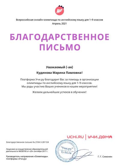 Letter_Eng_Kudinova_Marina_Pavlovna_281124.pdf.jpeg