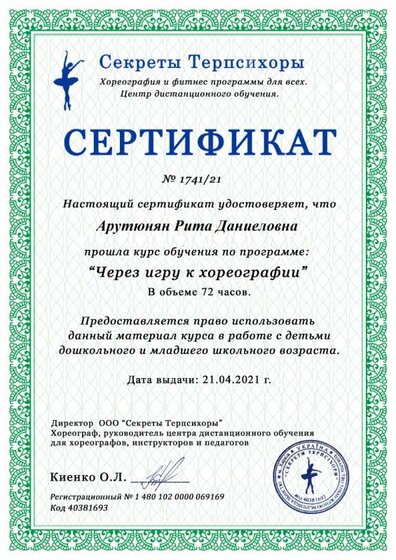 Через-игру-к-хореографии - копия.png