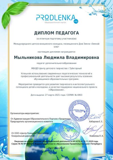 teacher_diploma.pdf.jpeg