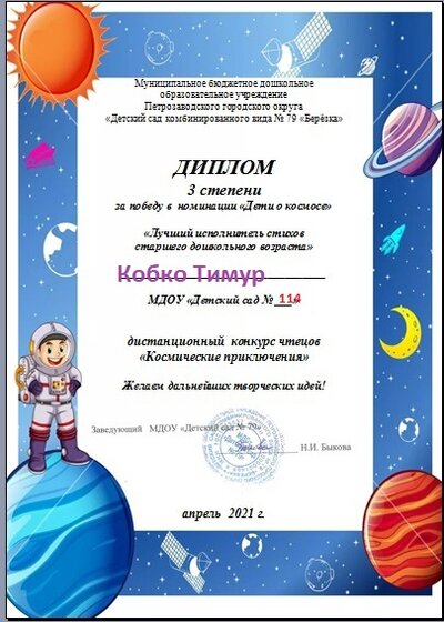 Диплом победителя.jpg
