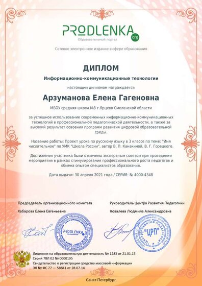 ikt_diploma.pdf.jpeg