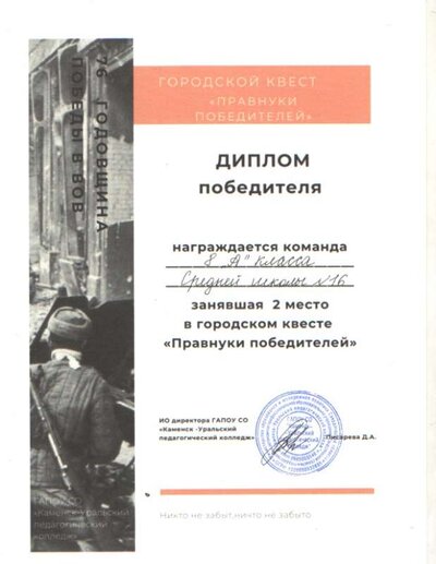Правнуки победителей.jpg