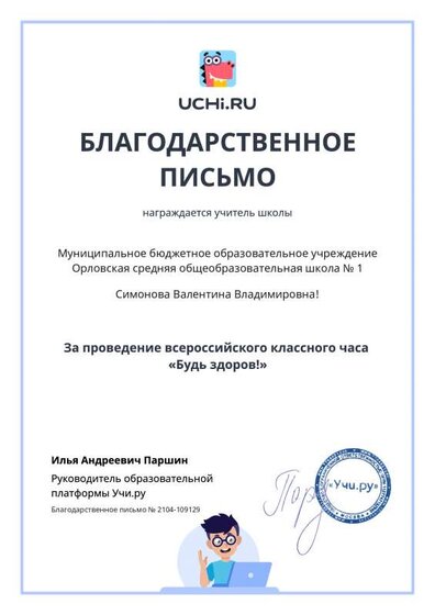 Letter_Simonova_Valentina_Vladimirovna_109129.pdf.jpeg