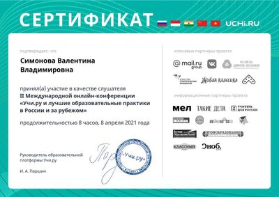 foreign_practices_Simonova_Valentina_Vladimirovna.pdf.jpeg