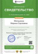 Свидетельство о публикации. Вокально-хоровые упражнения.png