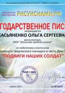 Благодарственное письмо (3).jpg