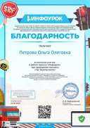 Благодарность проекта infourok.ru №АС68610024.jpg