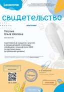Свидетельство проекта infourok.ru №ЕЛ92538084.jpg