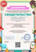 Свидетельство проекта infourok.ru №ПД68184819.jpg