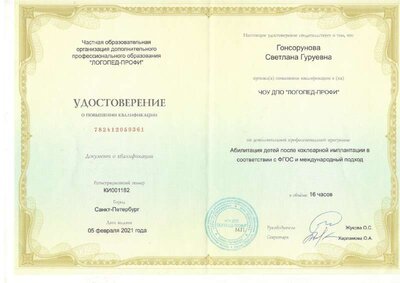 повышение квалификации (1).pdf.jpeg