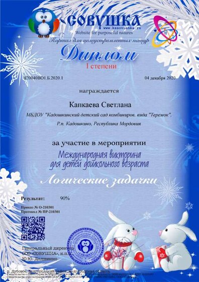 Капкаева Светлана.png