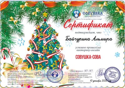Викторина Байчурина Альмира.png