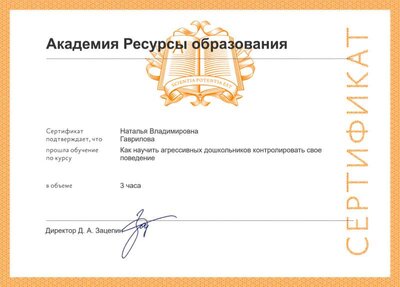 сертифиакат агрессия.png
