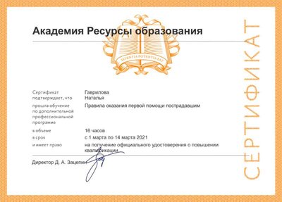 Первая помощь сертификат.png