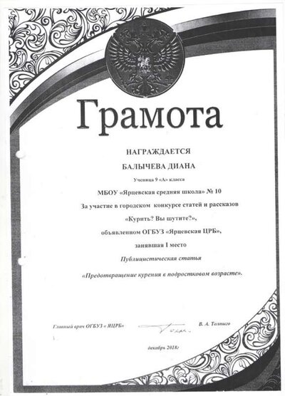 грамота Балычевой (2).jpeg