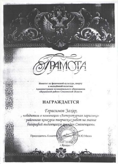 грамота Герасимова.jpeg