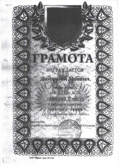 грамота Данюшина (2).jpeg
