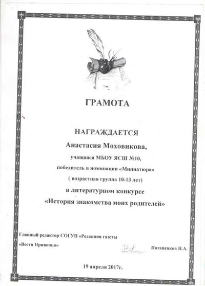 грамота Моховиковой.jpeg