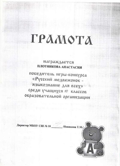грамота Плотниковой (2).jpeg